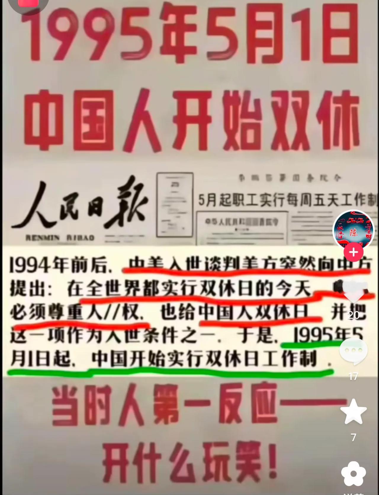 原来1995年5月1日就实行双休了！
感觉没有那么长时间呢！