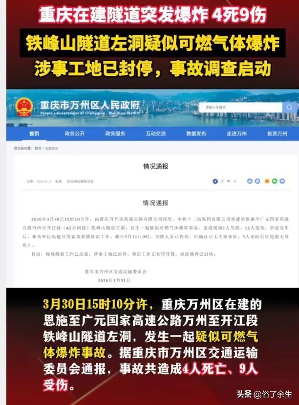 重庆隧道爆炸暴露工程安全漏洞

重庆一隧道施工发生爆炸致4死9伤，涉事工地已封停