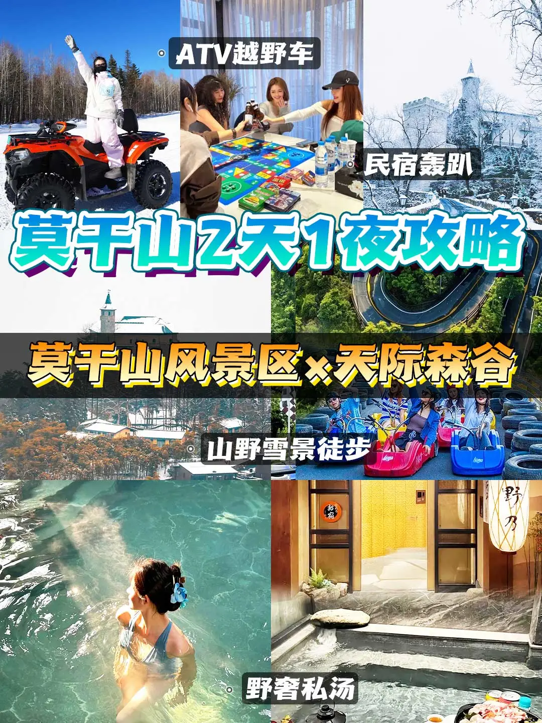 和同事们去了N次的莫干山团建🙌分享攻略