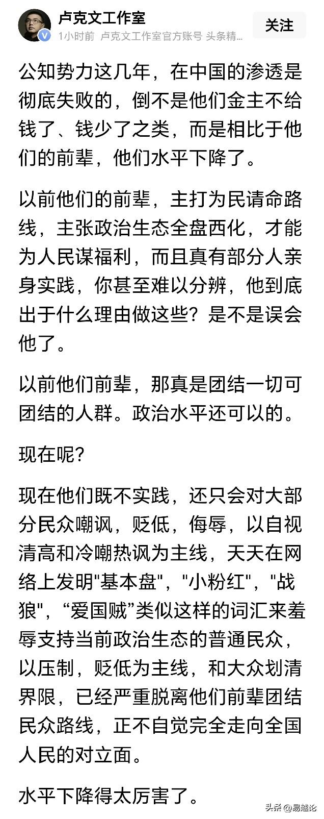 卢克文说，公知势力这几年，在中国的渗透是彻底失败的，因为他们水平下降了。是不是应