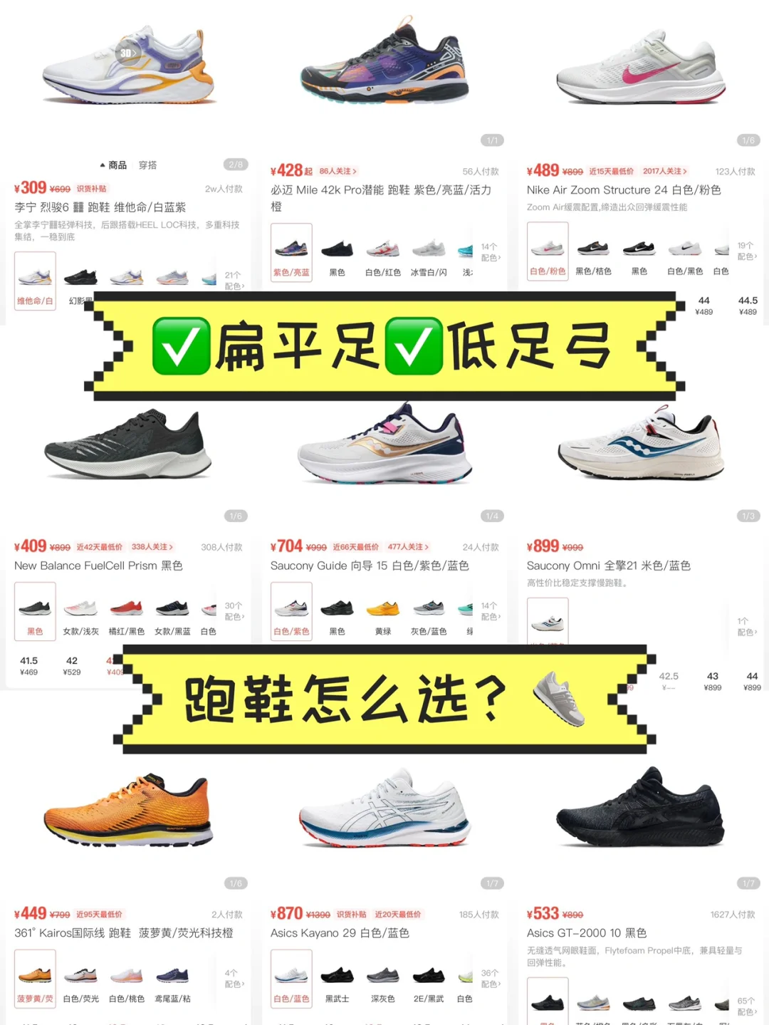 扁平足终于有救啦❗️9双鞋拯救你的低足弓❗️