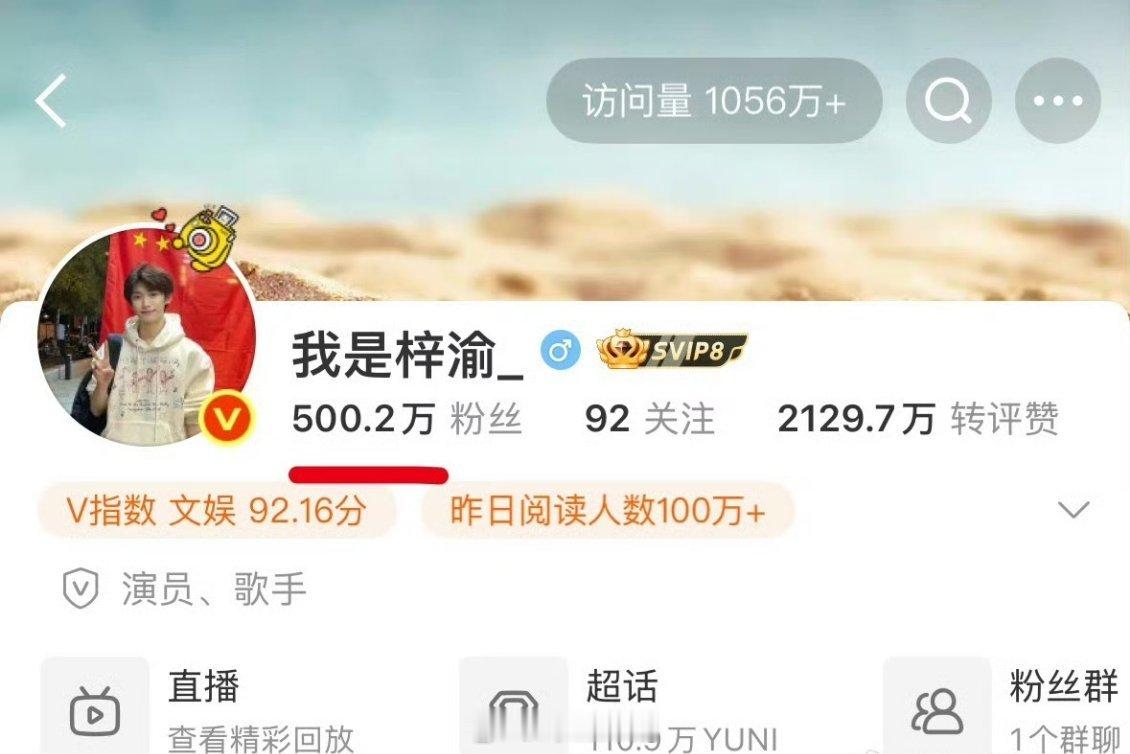 梓渝粉丝已经破500万了 ​​​ 提纯成功？ ​​​