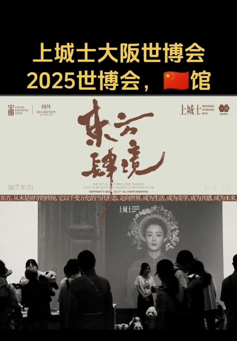 赵丽颖簪花实在是太出圈了，这次上城士大阪世博会中，赵丽颖簪花封面被展出 ​​​