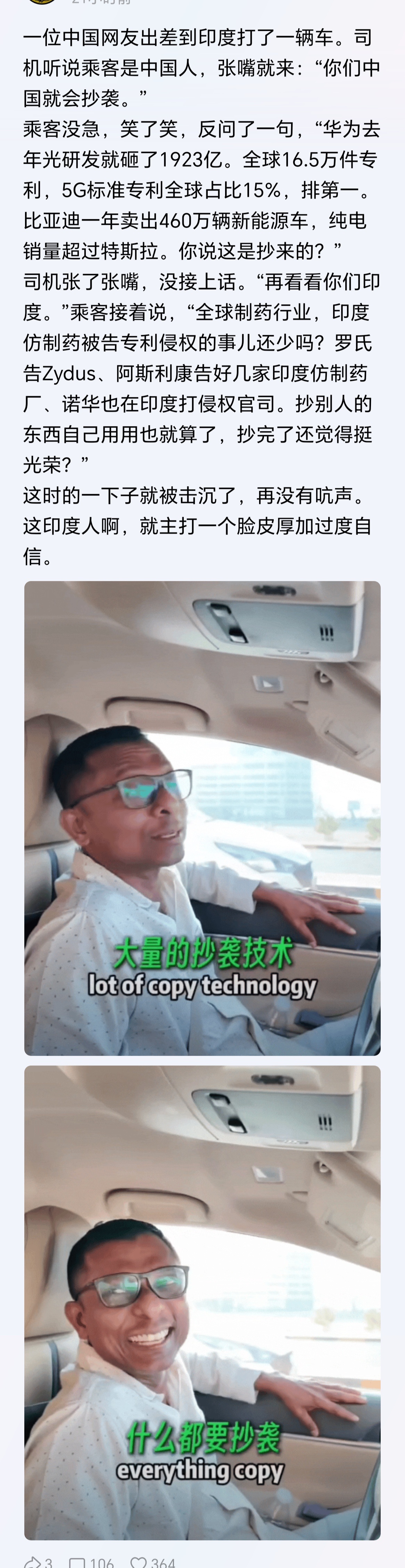 其实印度人这种盲目自信也挺好，至少心态不崩。但自信之前，先把自己家那些专利侵权的