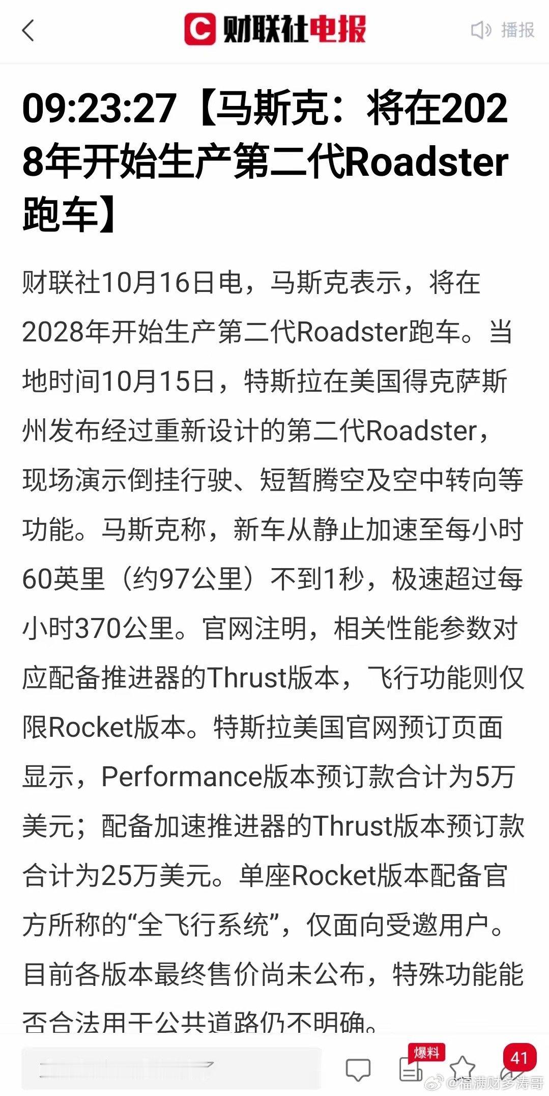 Roadster引爆飞行汽车概念，这波题材能持续发酵吗？没想到马斯克一条重磅消息