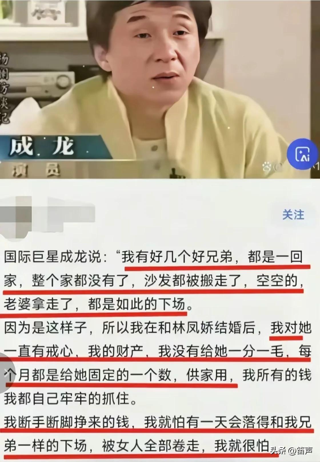 看了邹市明媳妇败光两个亿的事
又想起了成龙说的话
男人啊无论有多少钱，千万不要