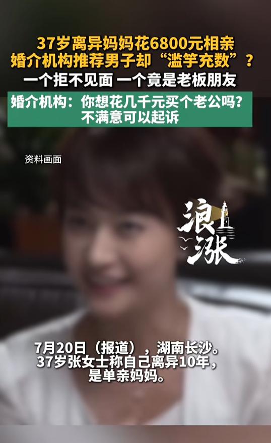 “被坑了！”7月20日报道，湖南长沙，一女子离异10年，是单亲妈妈，她想重新找个
