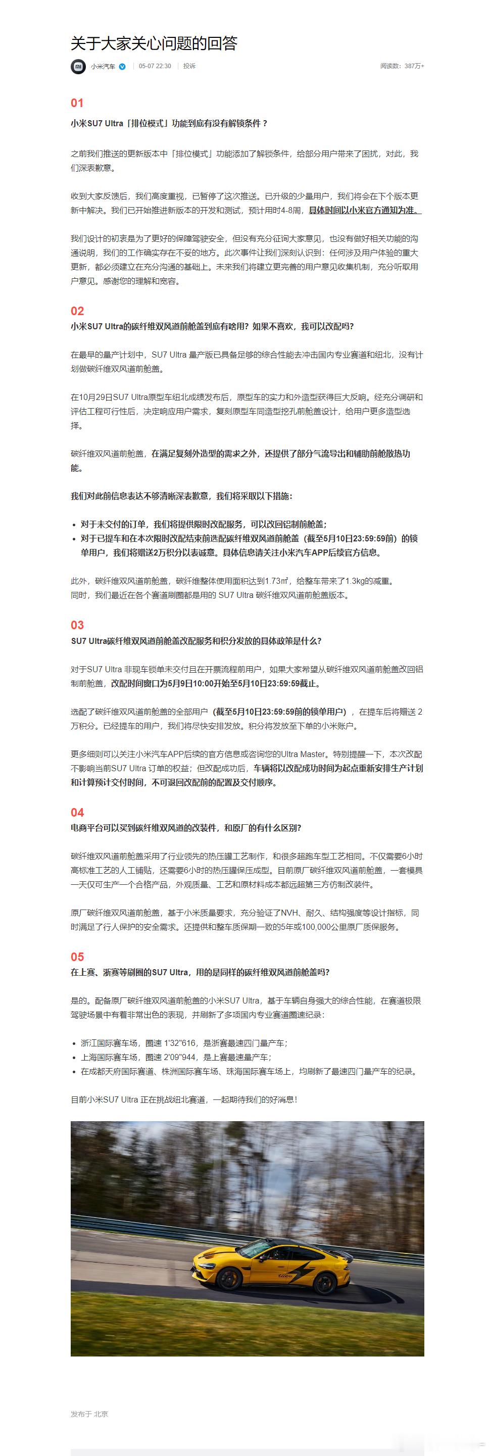 作为旗舰车型，SU7 Ultra凭借双电机四驱、1015马力超强性能（2.78s