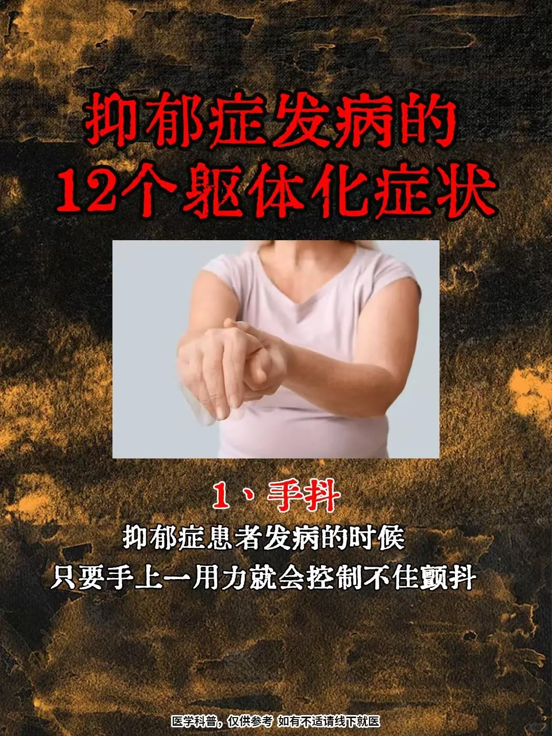 抑郁症发病的12个躯体化症状
