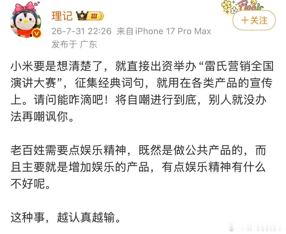 这言论也太炸了吧，雷氏营销全国演讲大赛