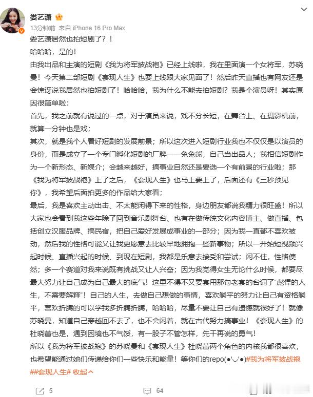娄艺潇拍短剧了娄艺潇拍短剧的原因 拒绝躺平的选择！娄艺潇不困于过往角色，借短剧高