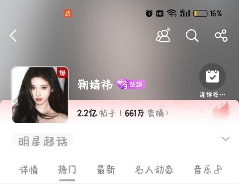 鞠婧祎大半夜超话都爆了 ​​​