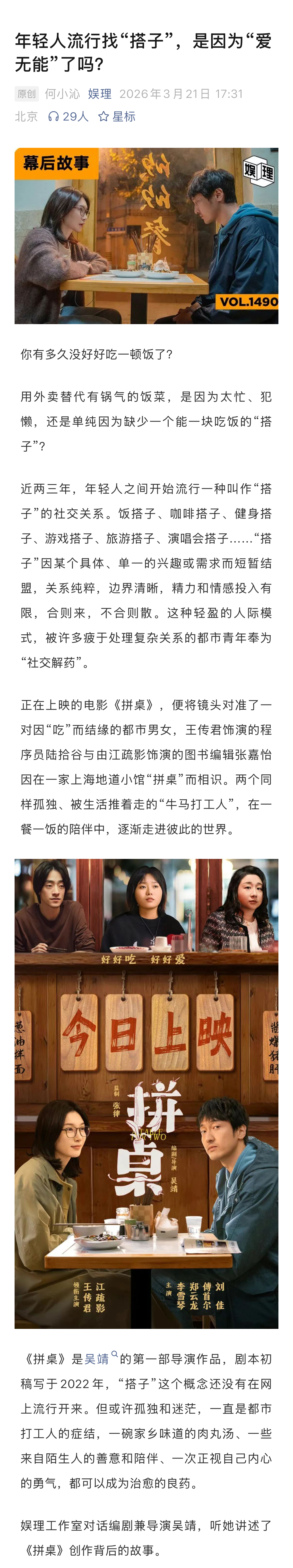 导演说江疏影是被美貌耽误的好演员王传君给老同学江疏影介绍新戏 作为首执导筒的新导