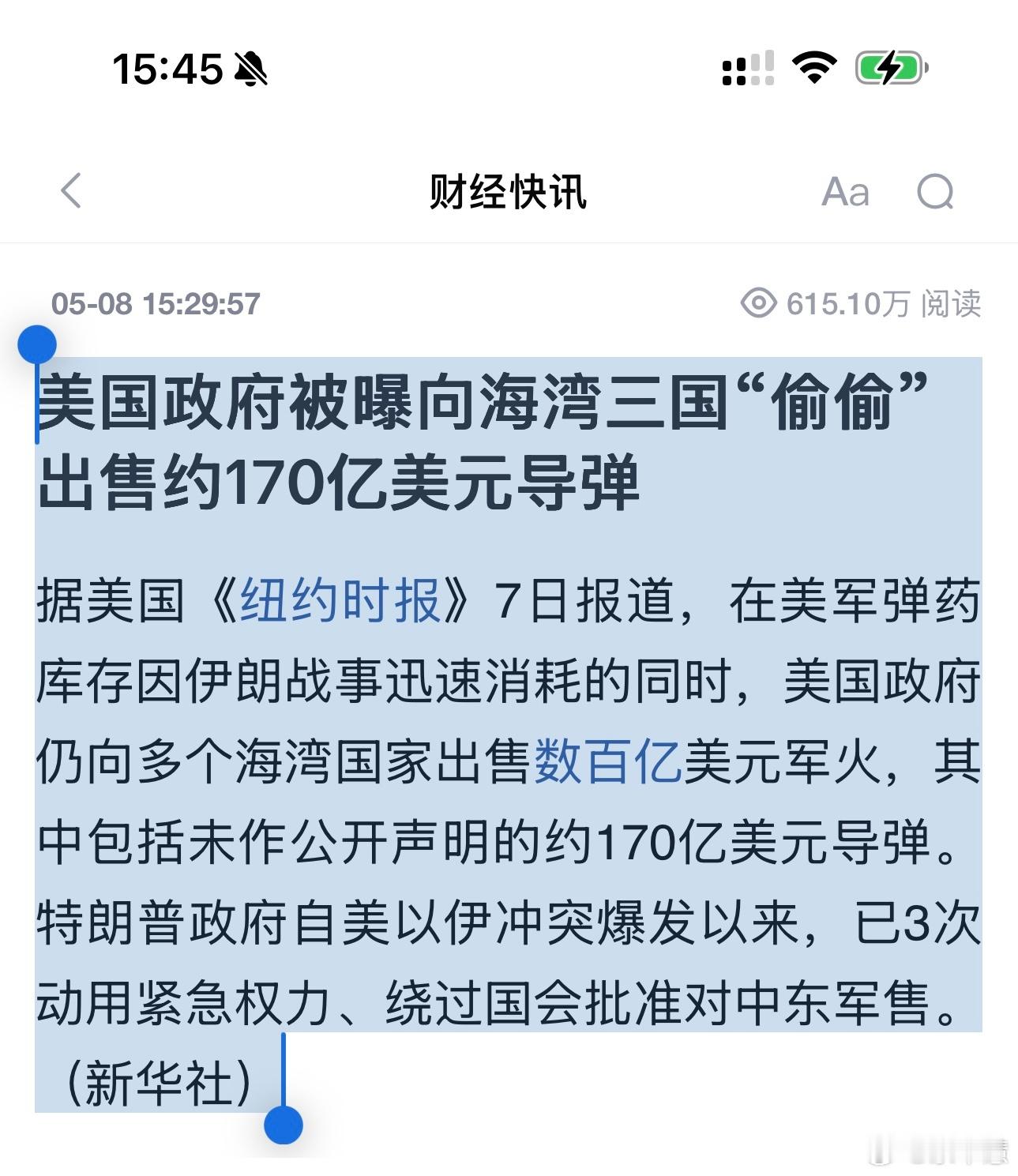 伊朗宣布重创美舰美方沉默惊天操作！美国偷偷狂卖170亿导弹，中东局势彻底被搅浑美