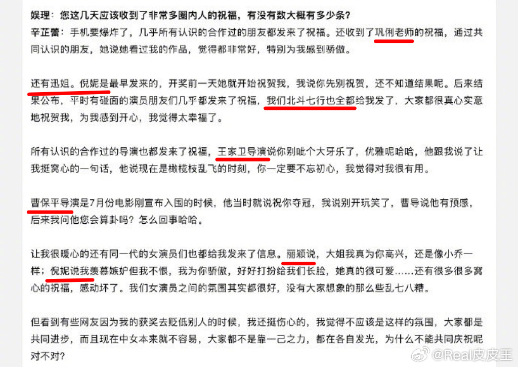 辛芷蕾接受采访表示，拿下威尼斯影后后，很多娱乐圈同行纷纷送来祝福，包括巩俐、周迅