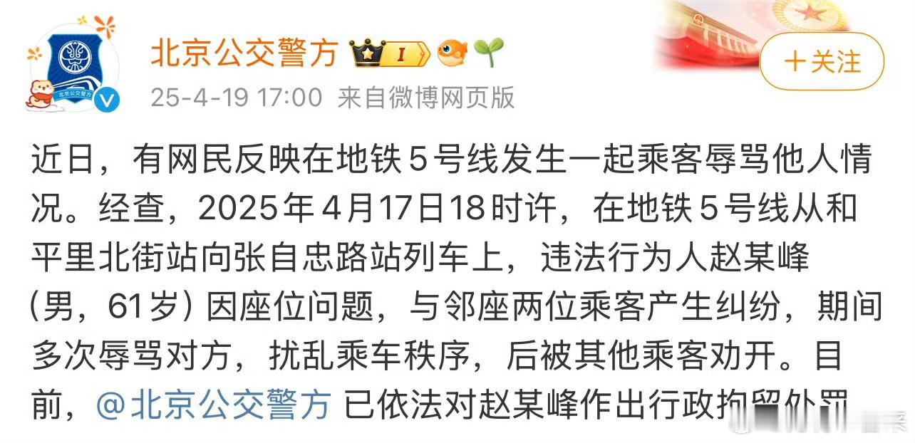 警方通报老人地铁上辱骂他人 激起了网络民愤，警方对他行政拘留既是依法办事也是处置
