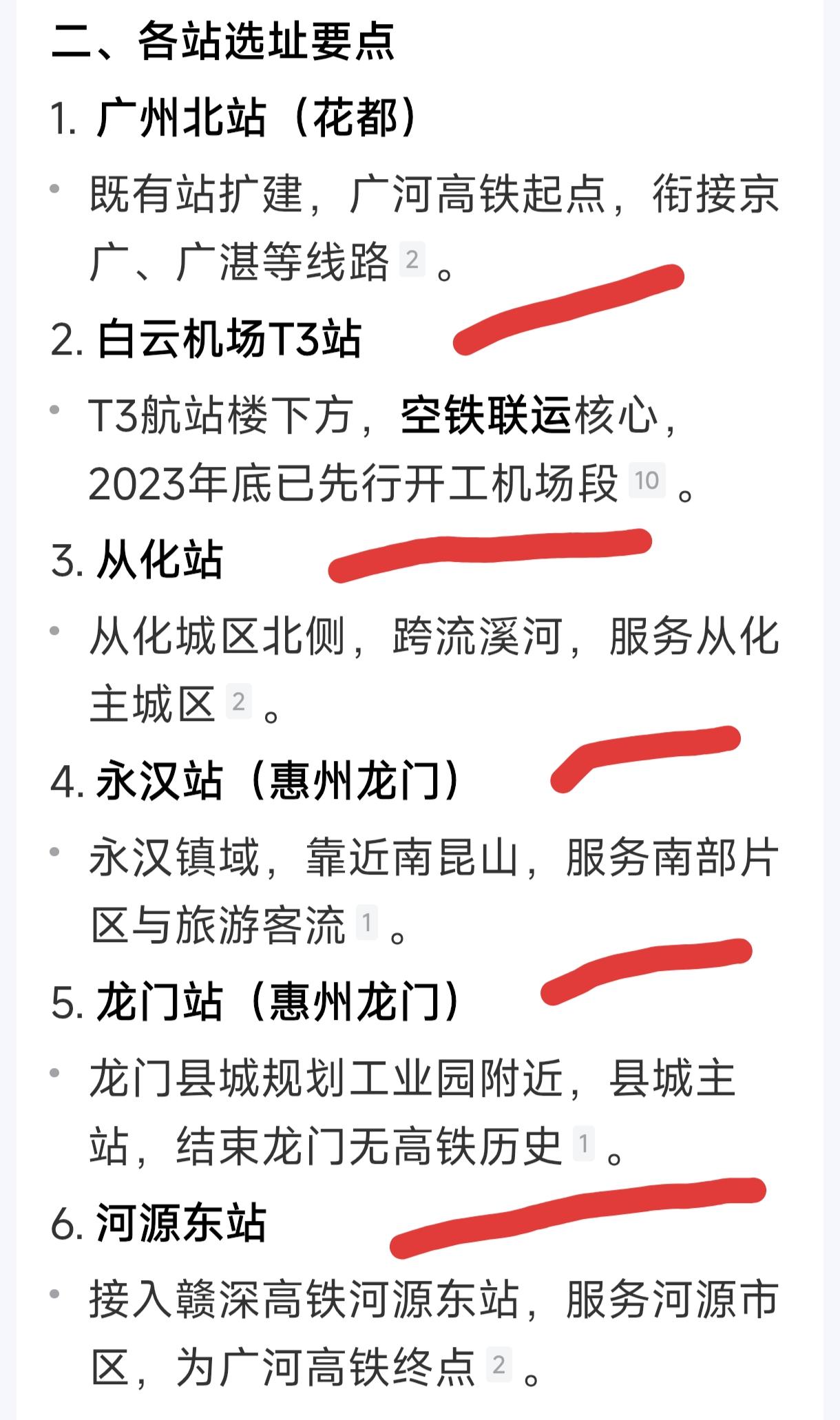 惠州龙门永汉，盼星星，盼月亮，盼高铁直达广州白云机场，如果顺利的话，估计到203