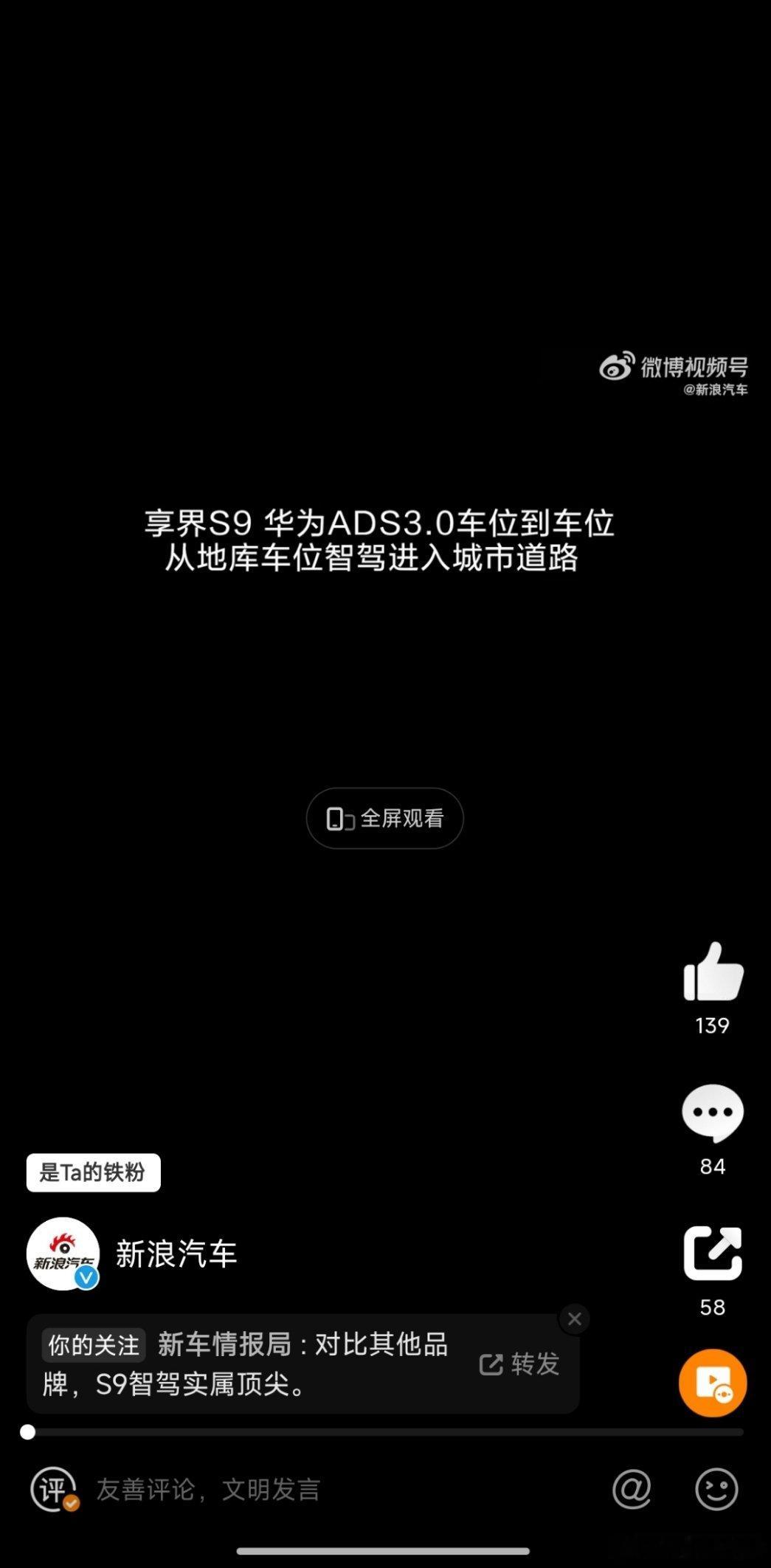 #享界S9车位到车位智驾实测#这预告版的智驾是狠狠秀了一波技术是不是以后买了享界