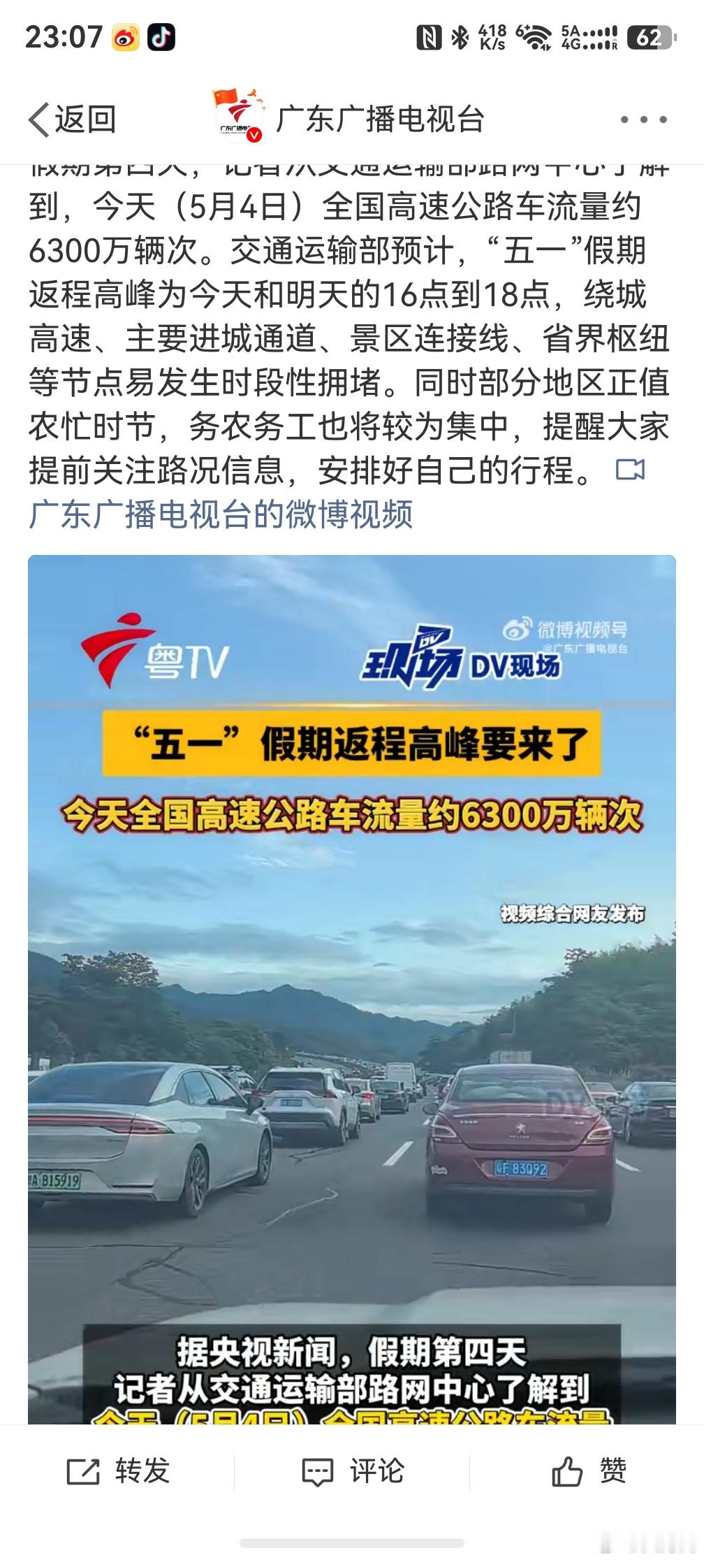 返程高峰大聪明们又集体出动了，哈哈哈哈哈，说好的错峰出行，结果大家都想着错峰出行