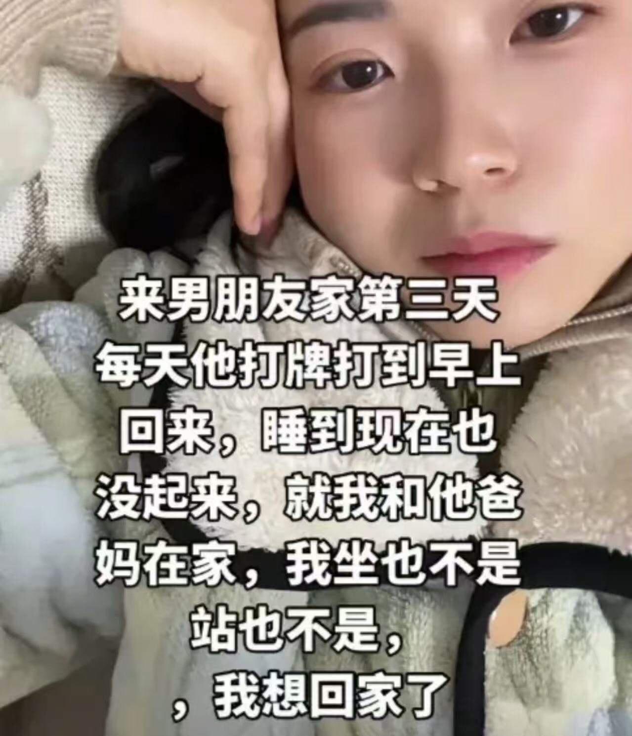 这段时间，女生在男朋友家里度过了三天，却发现自己像个“透明人”。每天晚上，他都出
