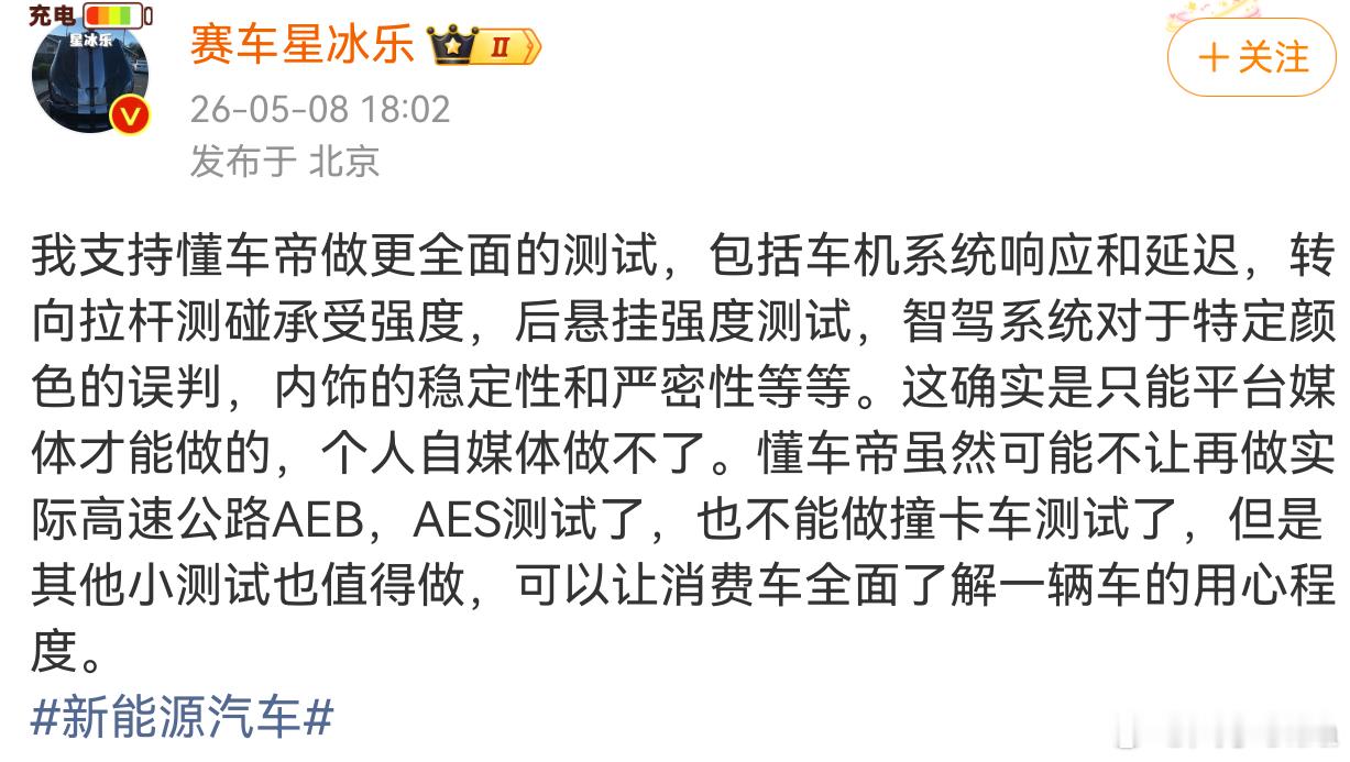 这些测试我也支持做，但是请权威机构来做，比如中汽中心、中汽研、中保研都可以，让黑