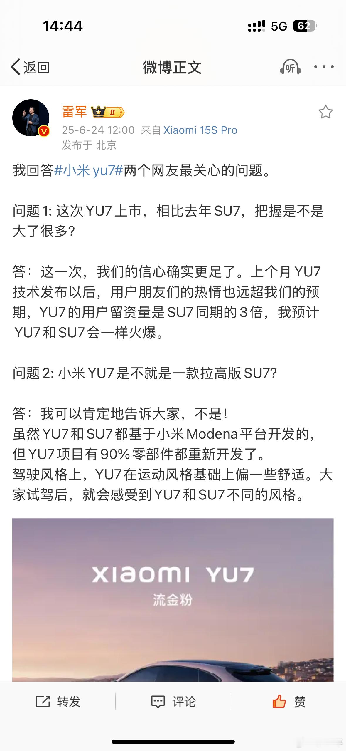 雷军称YU7会跟SU7一样火爆去年SU7的火爆，是一种后知后觉的市场表现，当然这