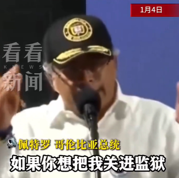 哥伦比亚总统称自己险遭暗杀这起事件发生在当地时间2月9日晚，哥伦比亚总统佩特罗在