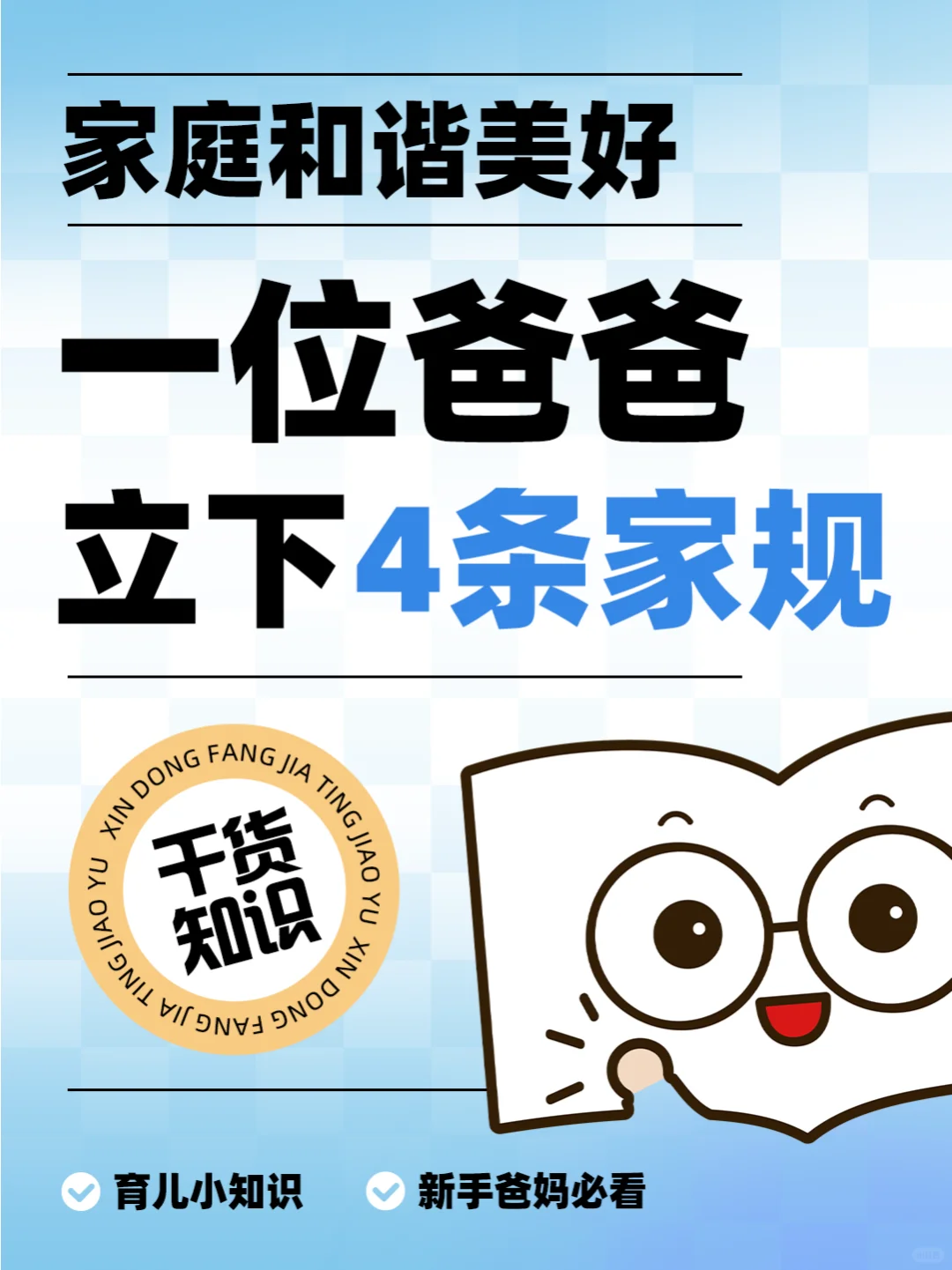 🥇4条家规，一位爸爸的家庭和谐法则