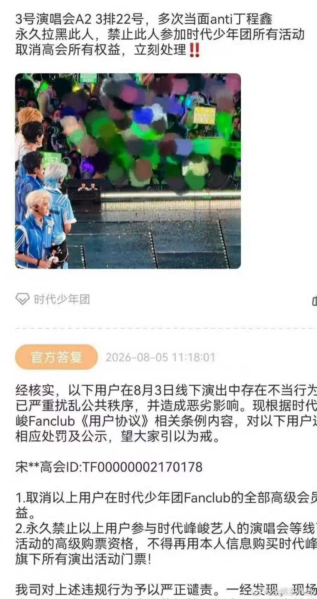 anti丁程鑫的人被取消全部高会权益anti丁程鑫的粉丝高会被永禁 anti丁程