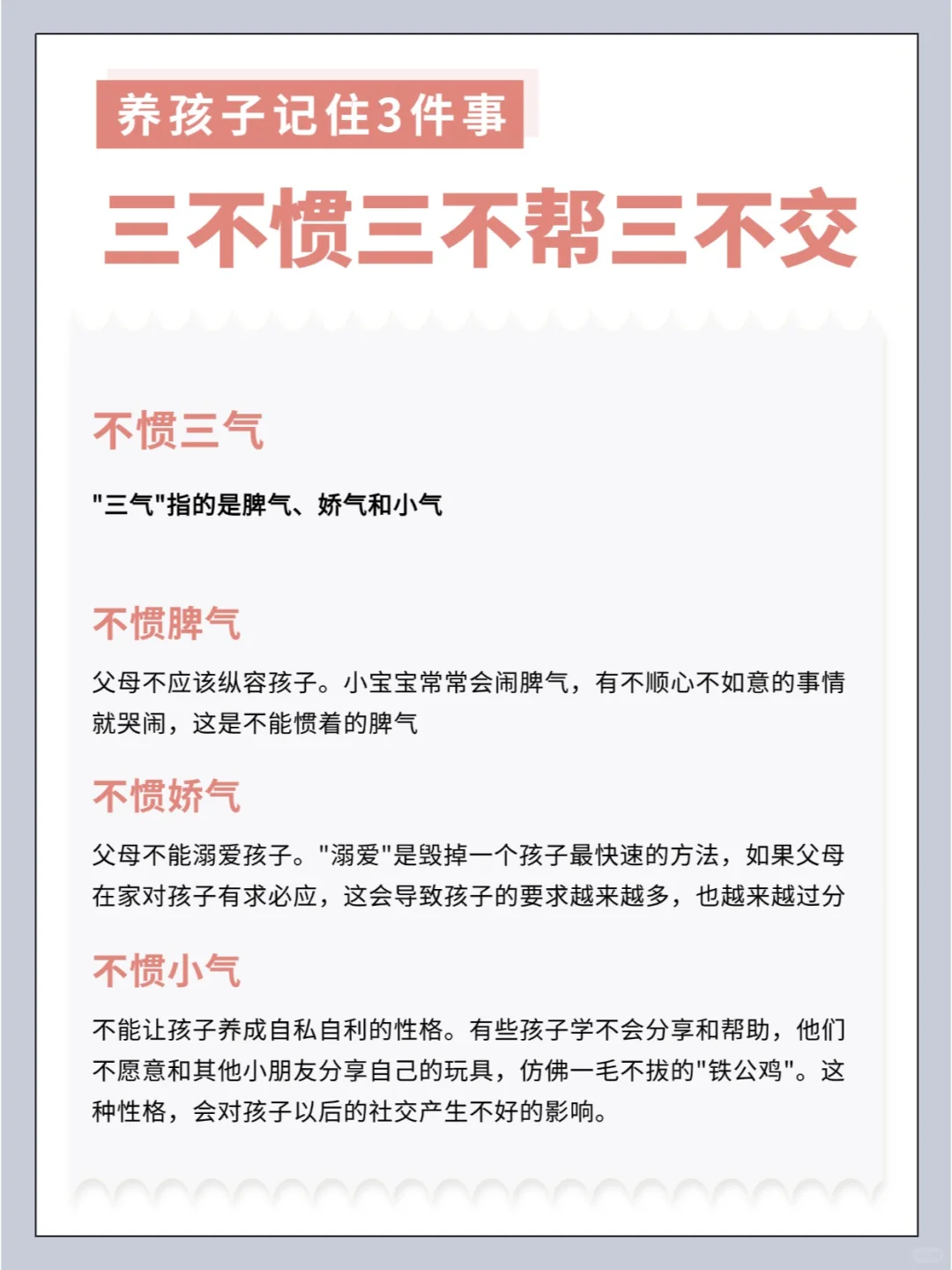大格局妈妈养孩子，不惯不帮且不交！