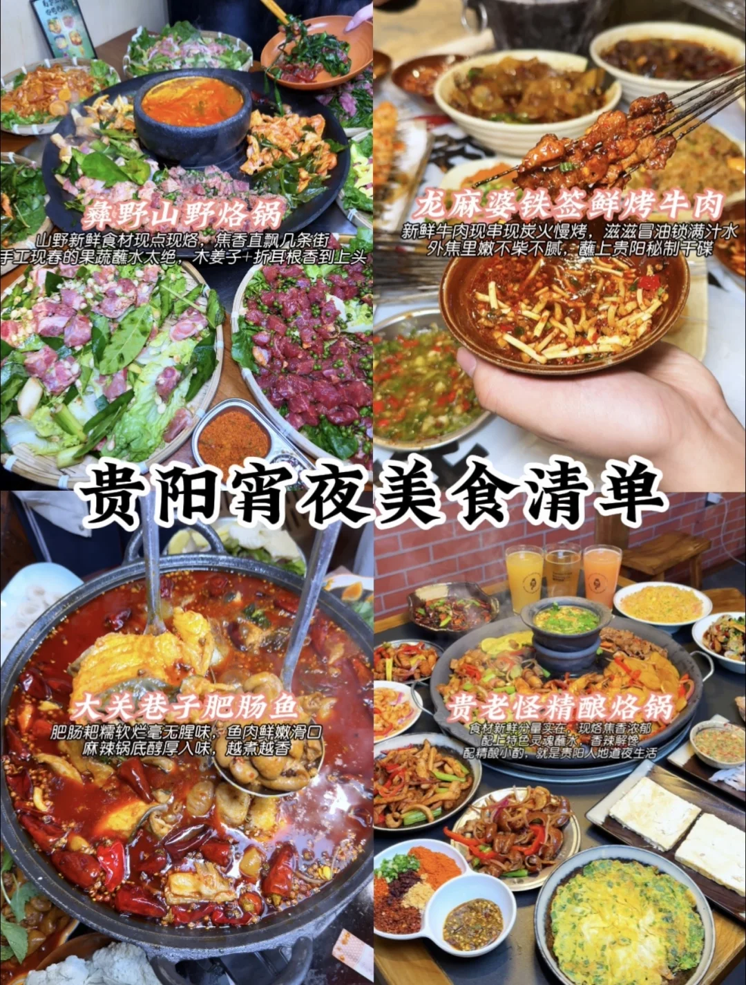 贵阳宵夜美食清单🍢本地人私藏超有烟火气