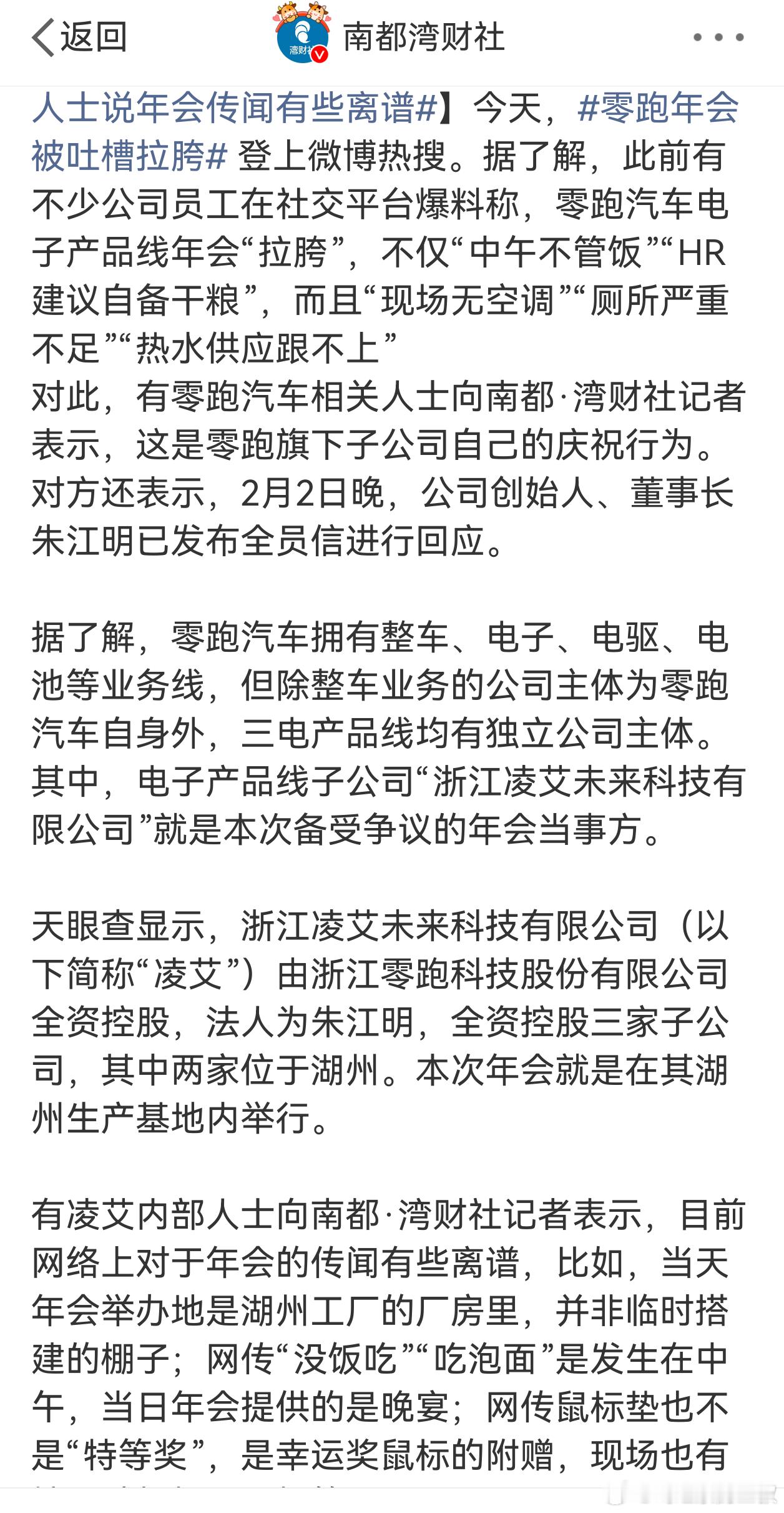 零跑年会被吐槽拉胯 年初的年会吐槽，实际上就是异地坐办公室的白领到湖州产线所在地