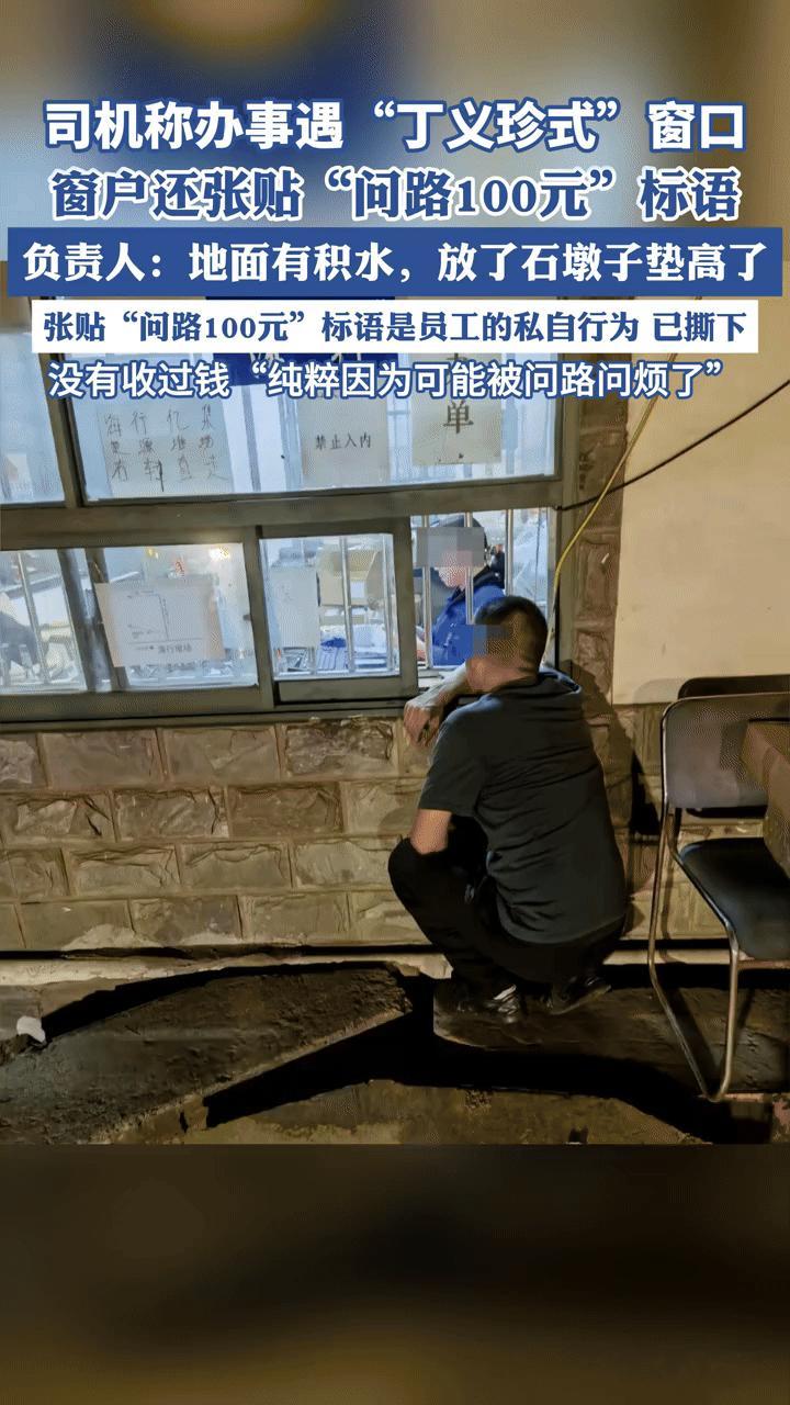 办事要蹲还“问路收费”？上海一“丁义珍式”窗口引热议，离谱操作寒了群众心
 
“