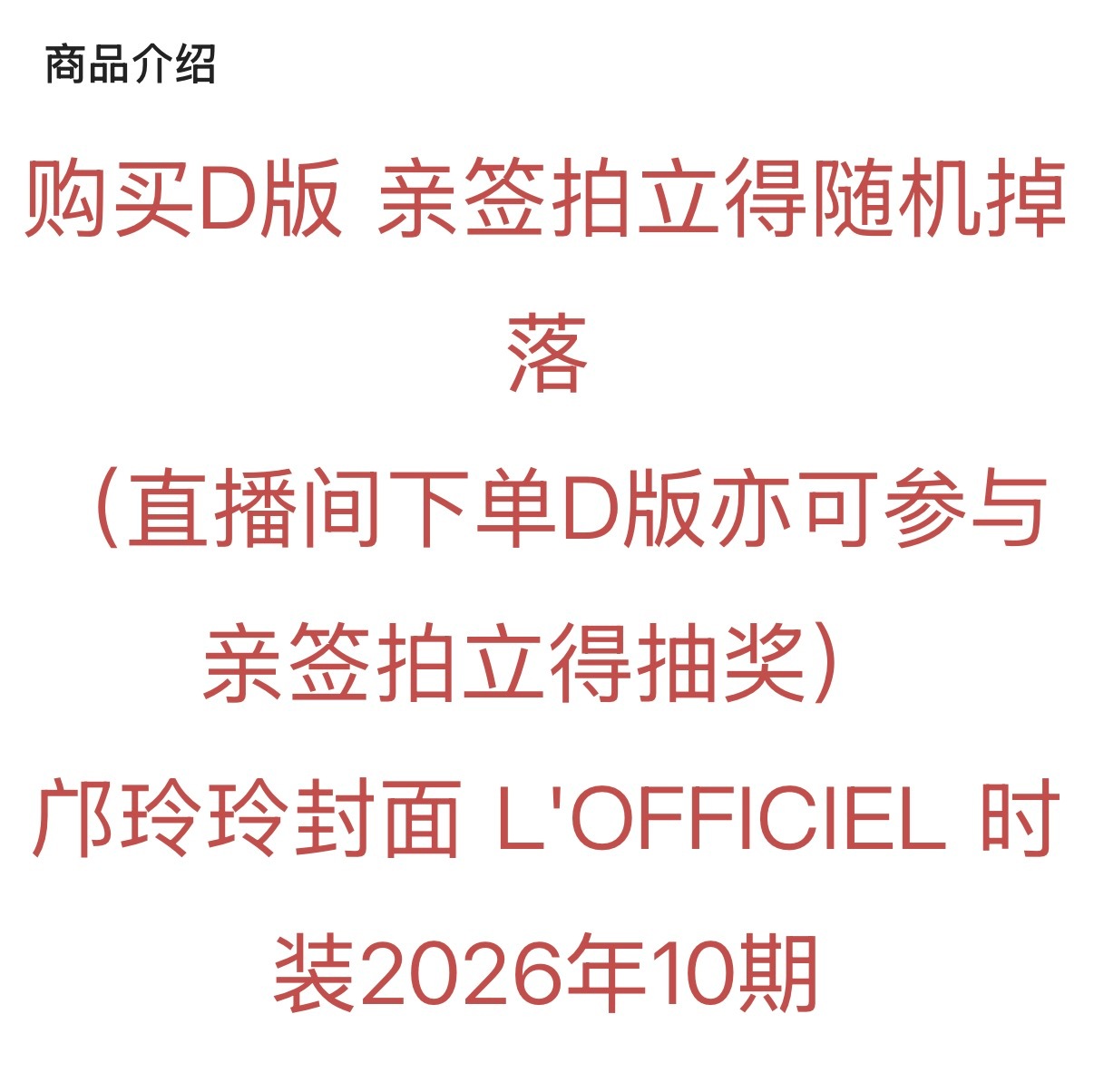买买买！🔥收藏老公每一本杂志，四本封面必须都get买D版还随机掉落亲签拍立得哦