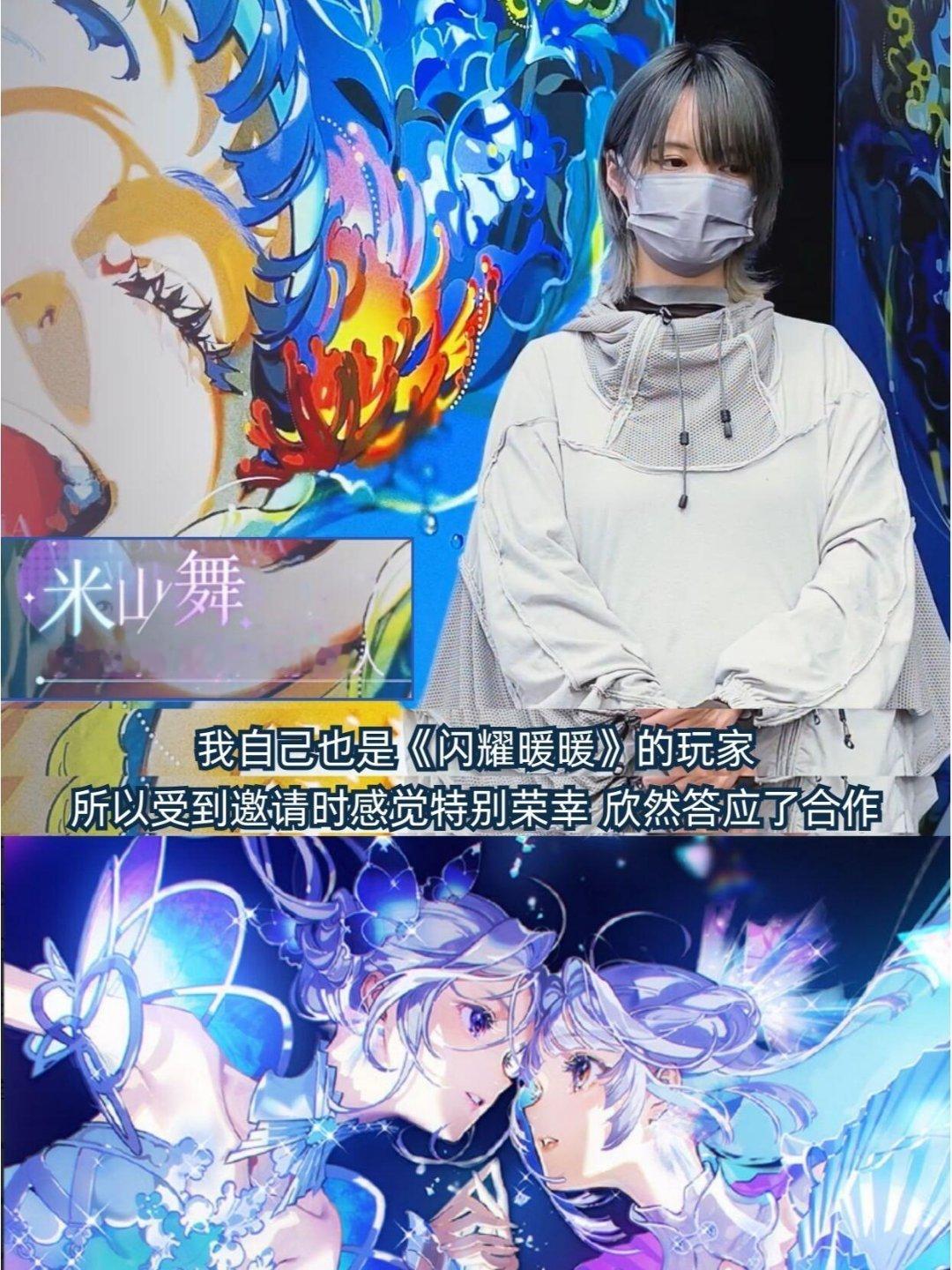 原来米山舞老师也是闪暖玩家？！虽然但是，对不起🙏米山舞老师居然这么年轻[开学季