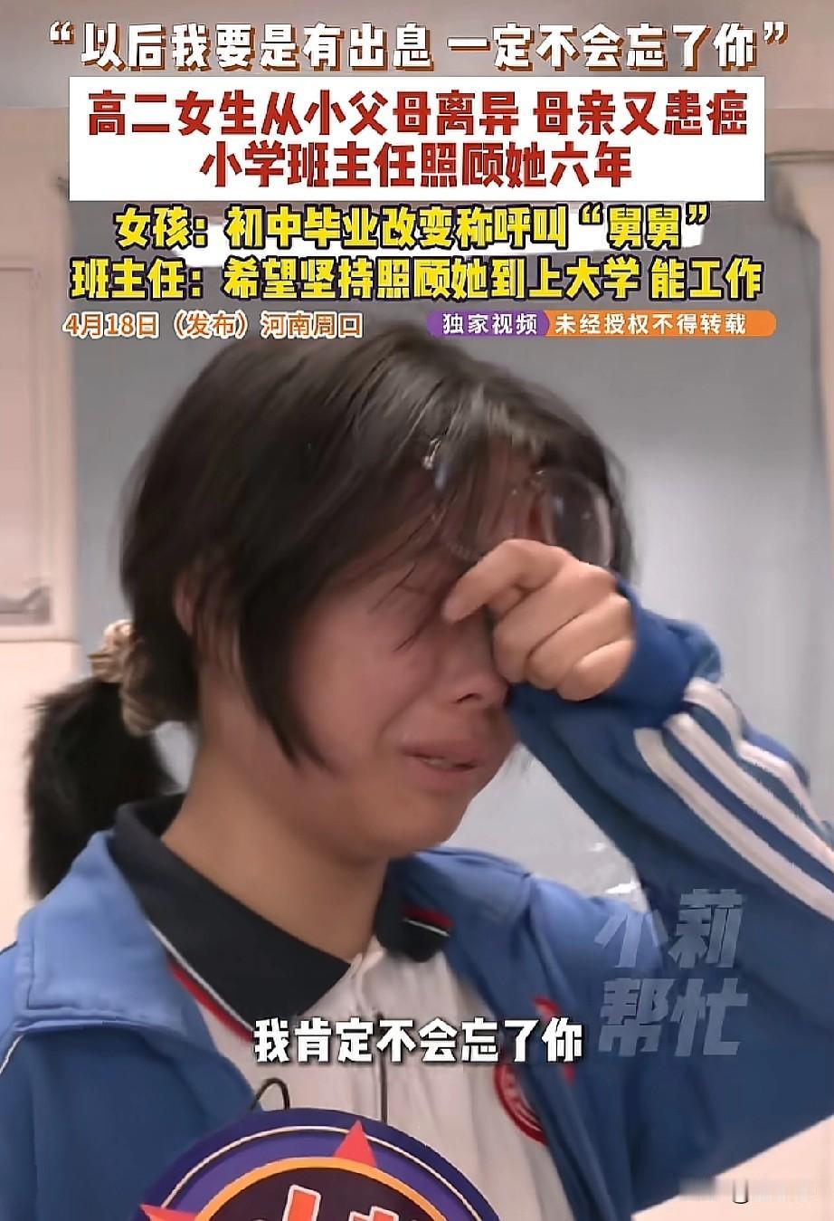 这孩子遇到贵人了！河南周口，女孩从小父母就离异，母亲又患有重病，小学班主任一直照