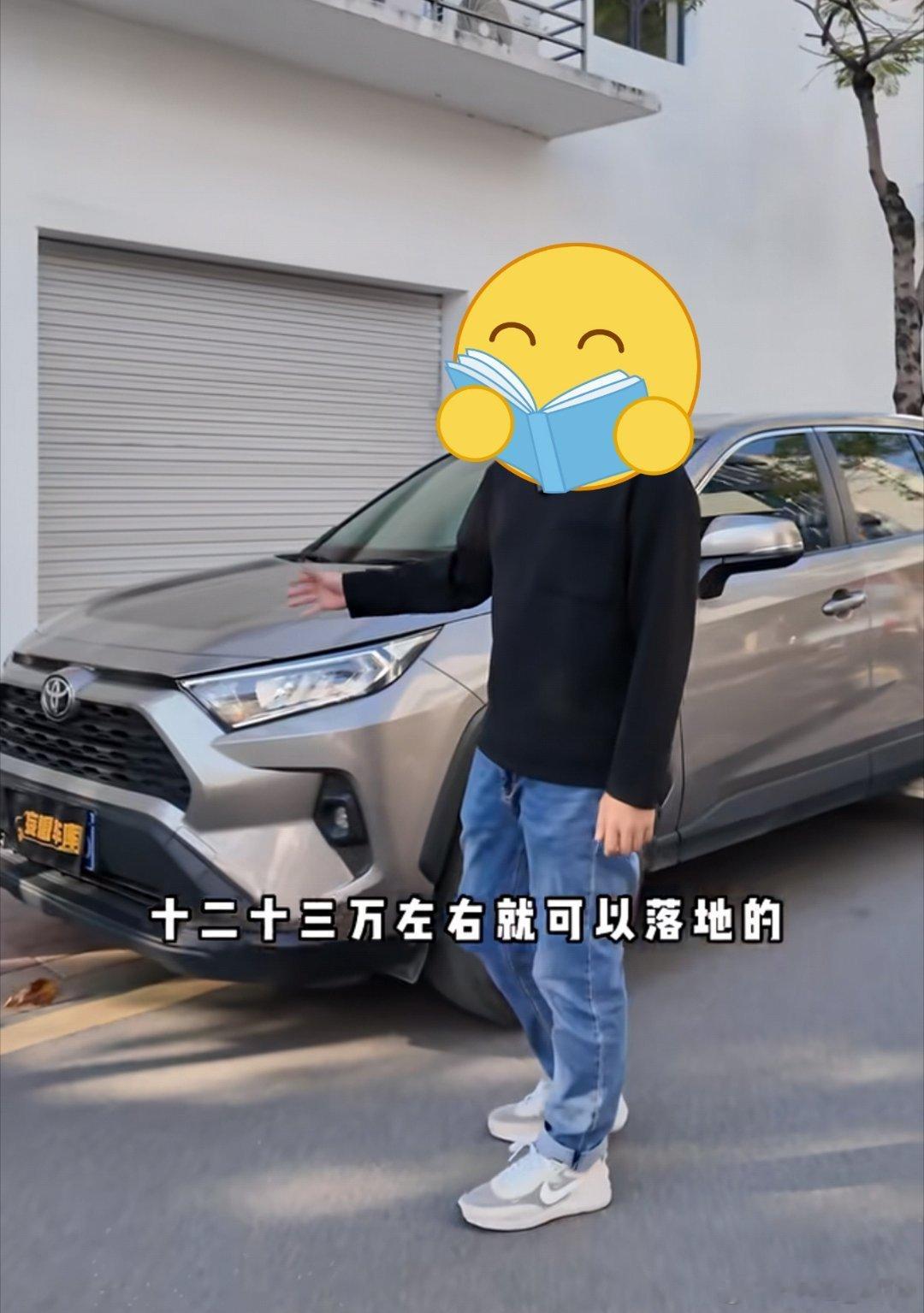 说实在的，都2026了，十二三万的rav4，性价比也抵不过比亚迪吉利长安等新能源