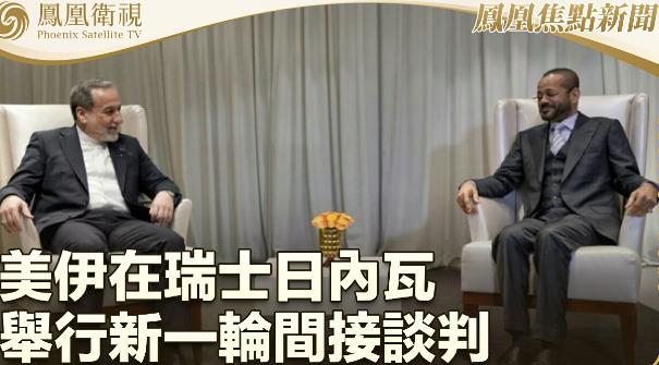 俄媒警告中国：美国打伊朗只是幌子，目的是逼我军到太平洋决战

2月26日，阿曼刚