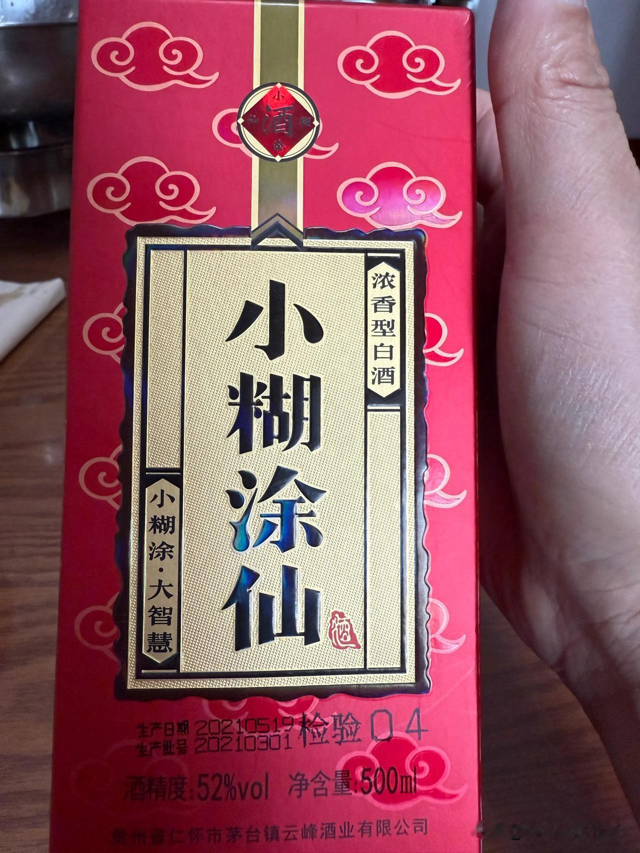 小糊涂仙，喜欢喝浓香白酒的老司机一定知道，有52度和38度，来自贵州赤水河畔。1