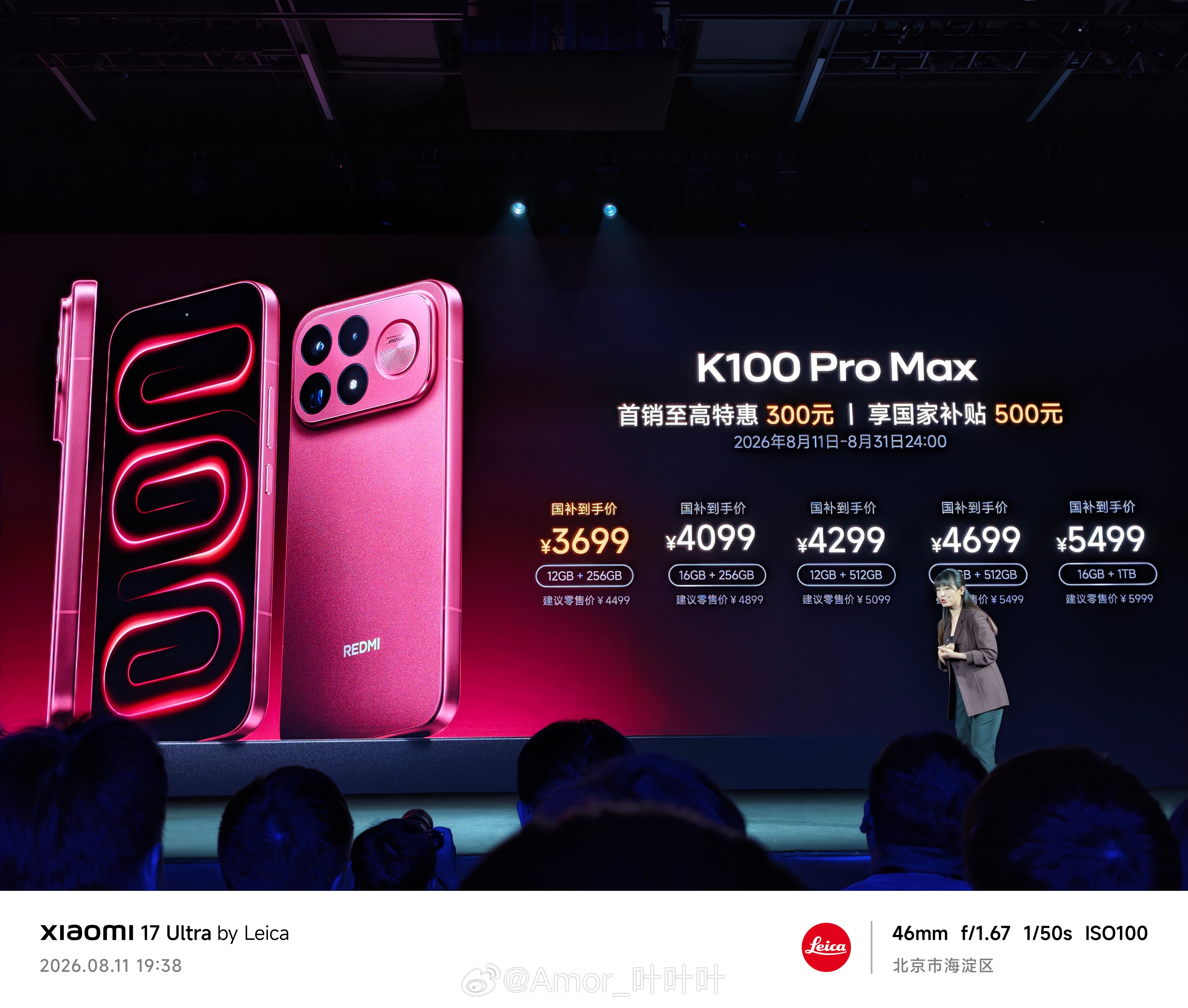 K100 Pro Max，定价4499起，国补首销价3699起！16+1TB版本