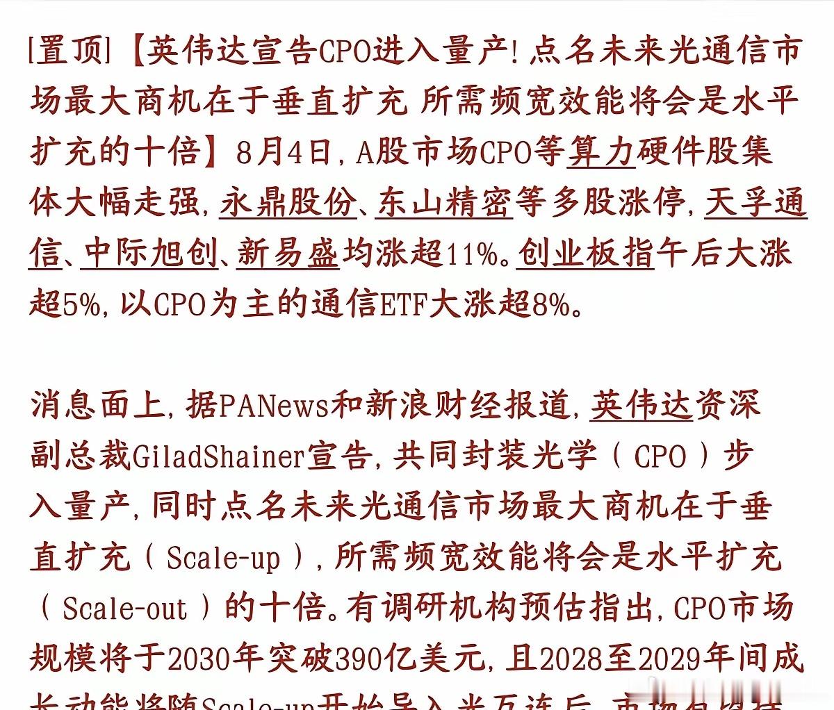 英伟达一句话，光模块涨疯了。中际旭创、新易盛一天暴涨超13%，资金用脚投票，不是