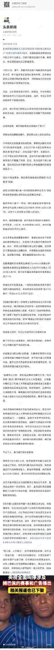 姆巴佩恐面临天文数字赔偿嘴上赚着中国的钱，转头就踩中国红线，姆巴佩这不叫倒霉，叫