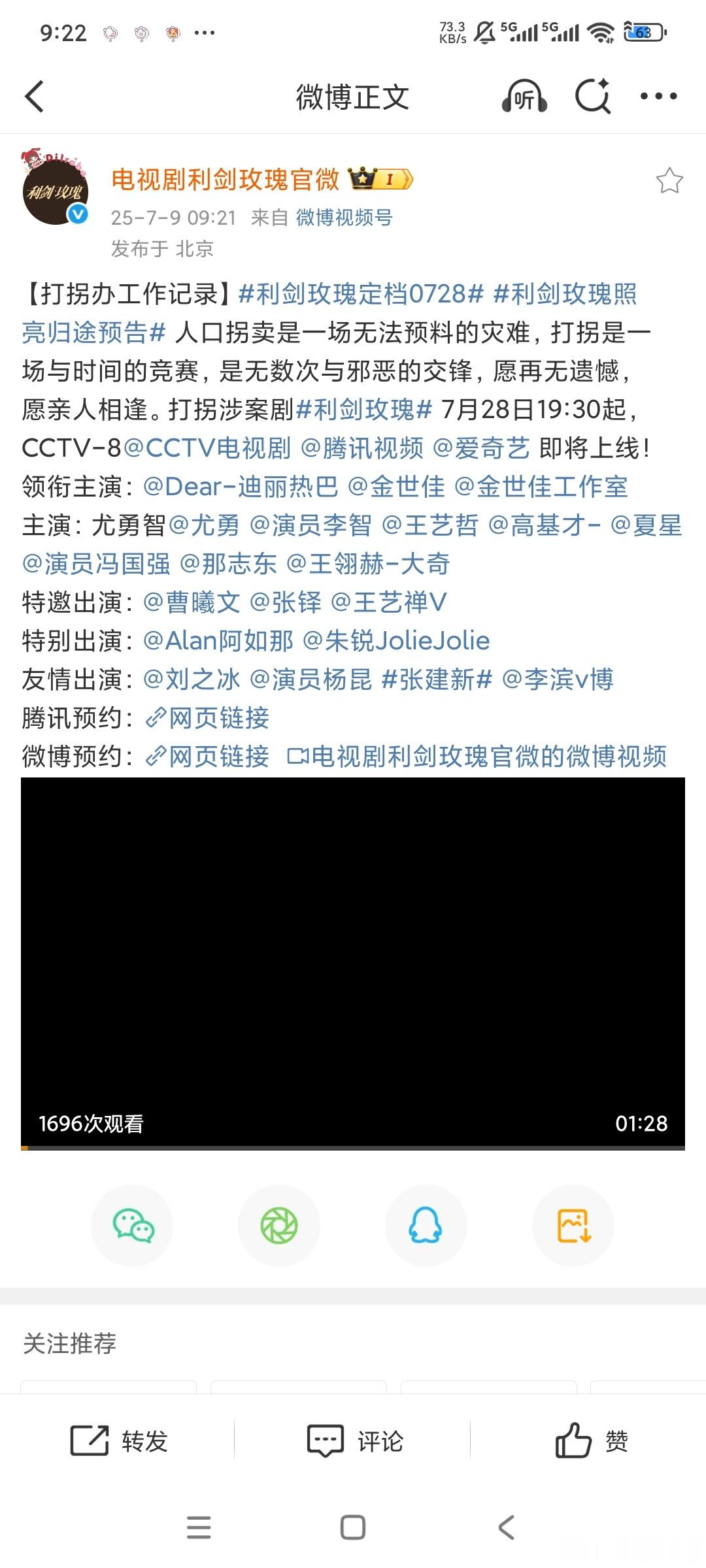 利剑玫瑰定档0728啊啊啊啊啊终于利剑玫瑰要来了！！！定档央八0728~~~ ​