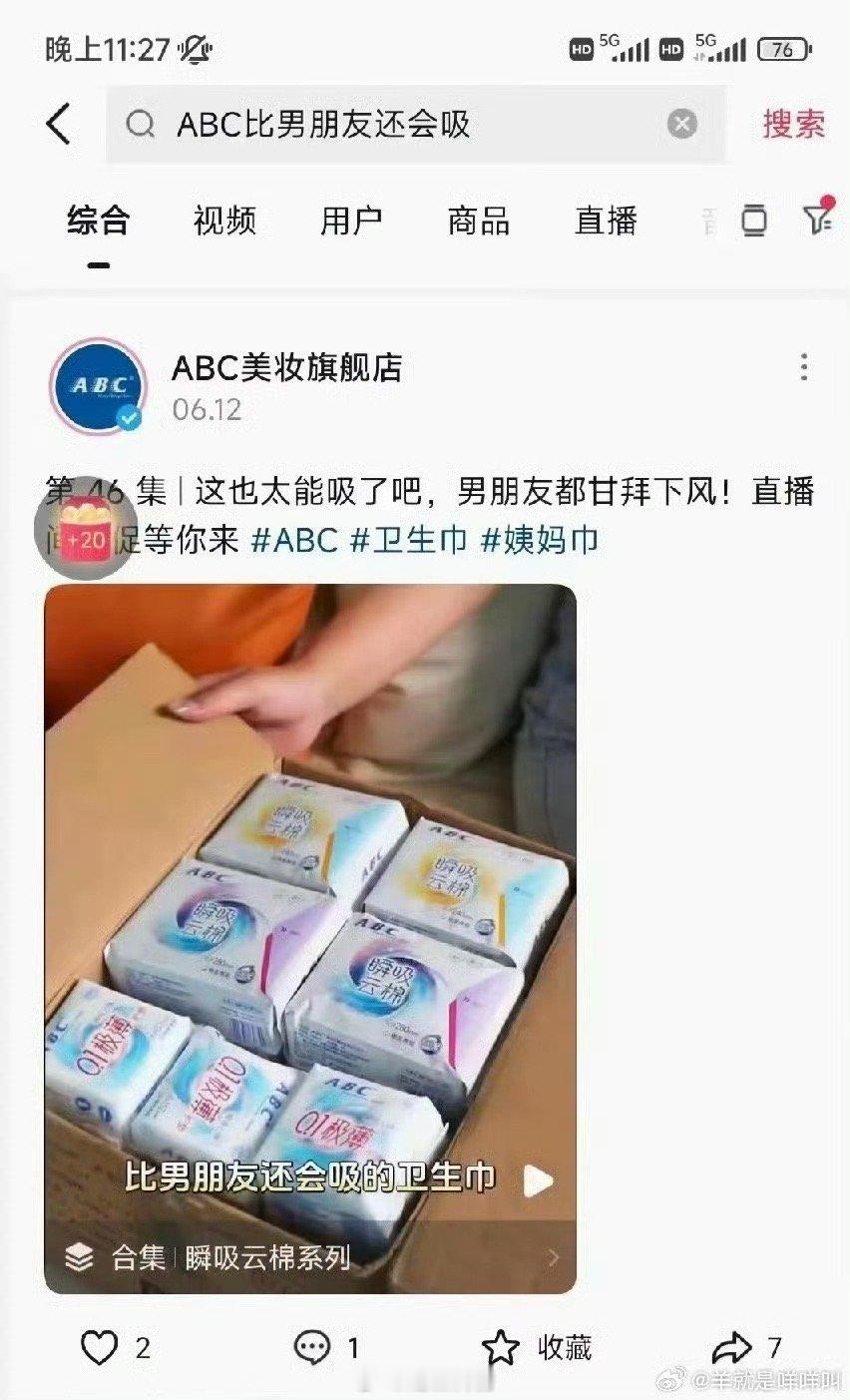 ABC卫生巾 这不是学历的问题，是人品不行，素质低下[怒] 