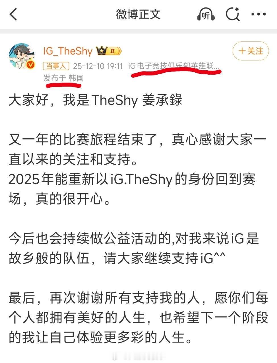 TheShy发文告别赛场theshy估计现在是人在韩国，有事有活动才飞国内的状态