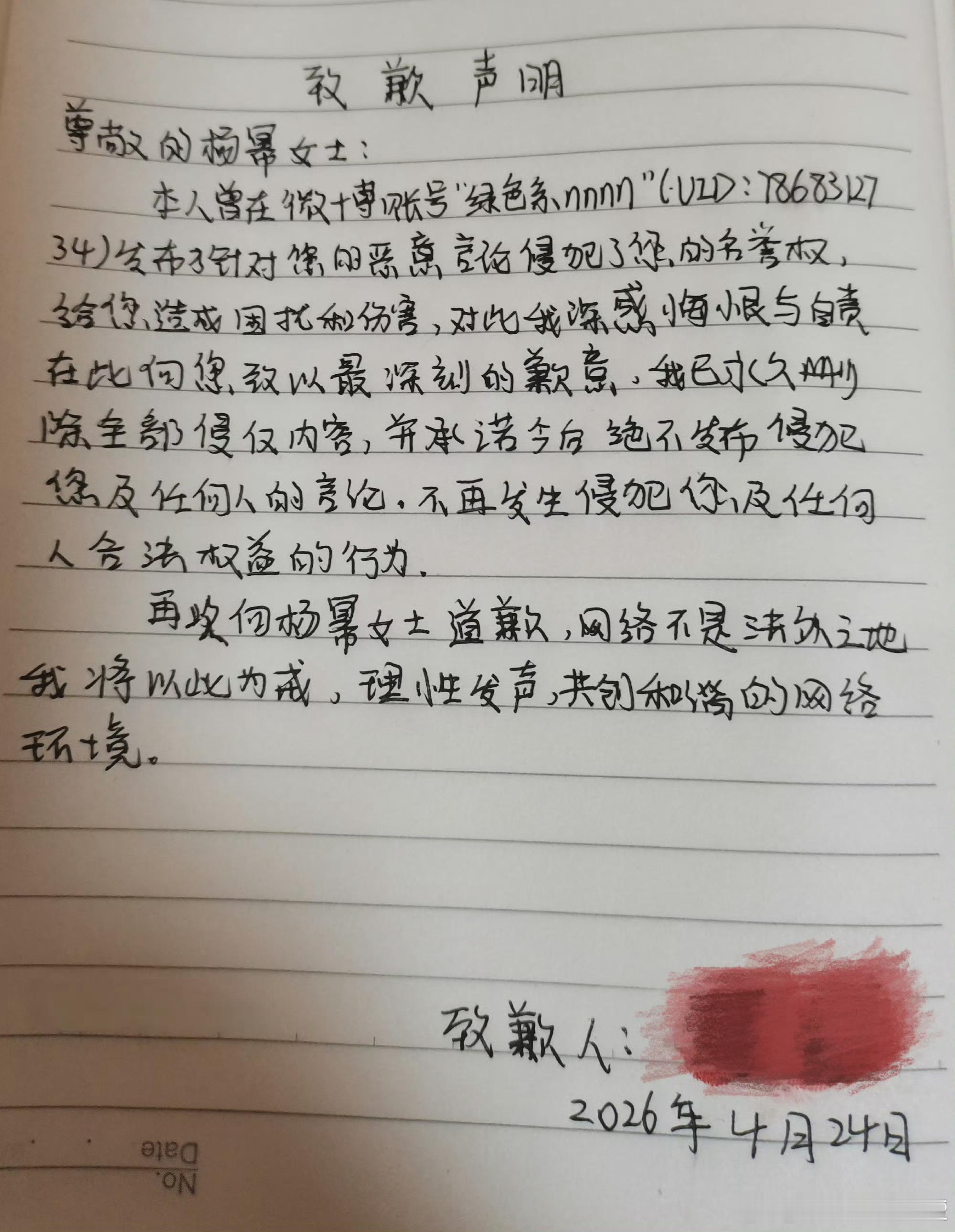 杨幂黑粉发手写道歉信了。还是劝他们少上网多练字。 