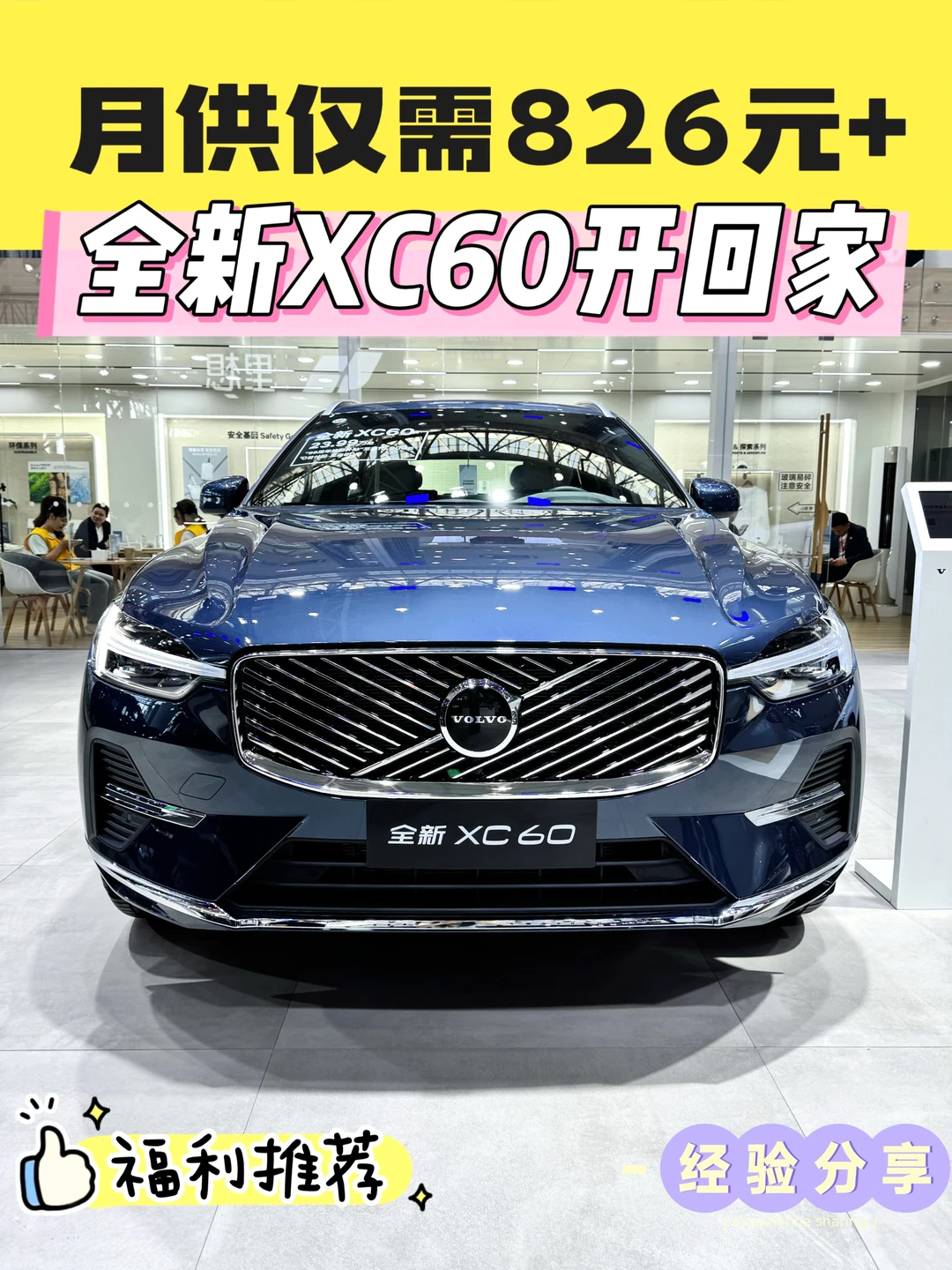 5⃣🈷 政策太给力｜沃尔沃XC60底价+低月供✅