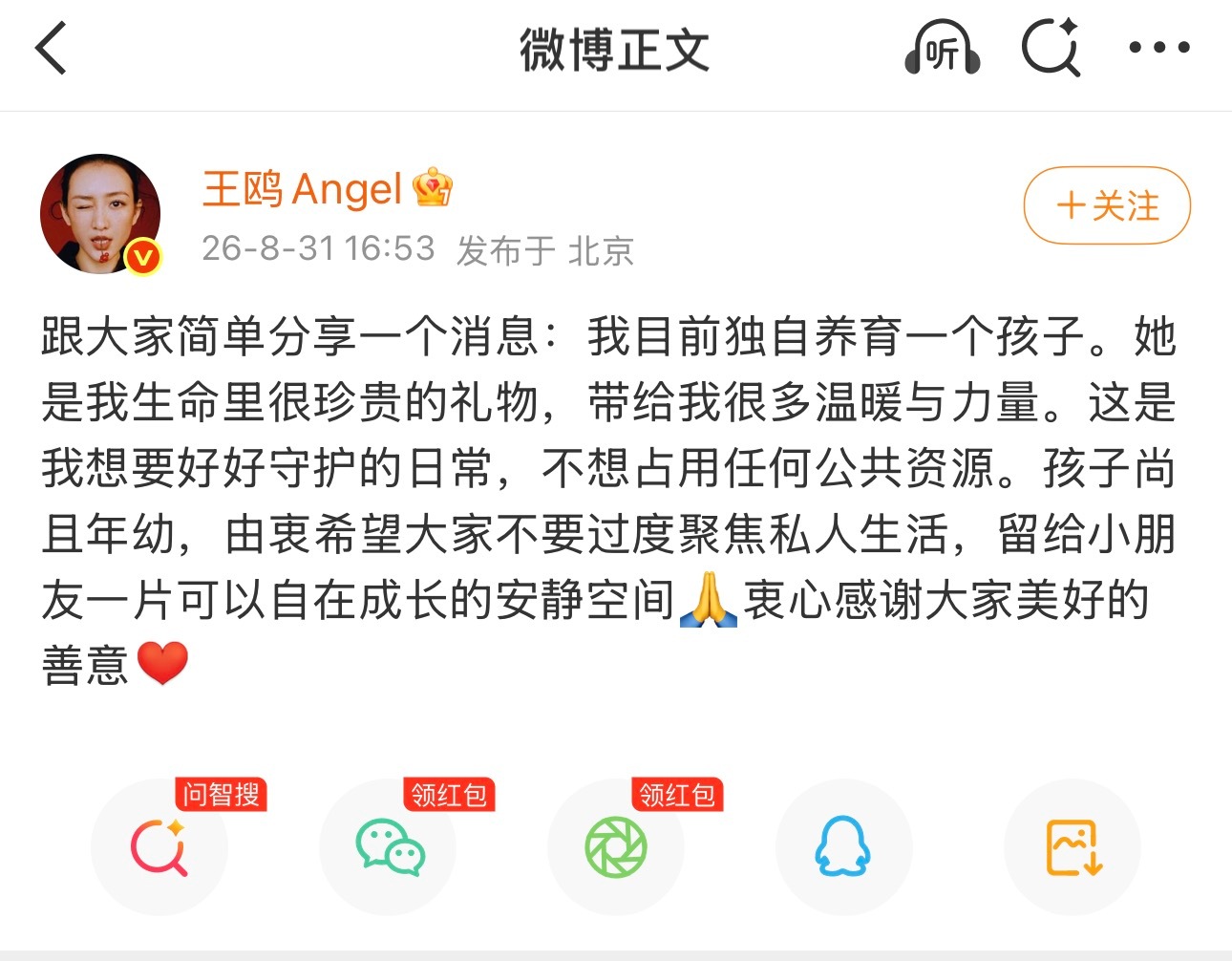 哇[哆啦A梦害怕]王鸥：“我目前独自养育一个孩子...” ​​​