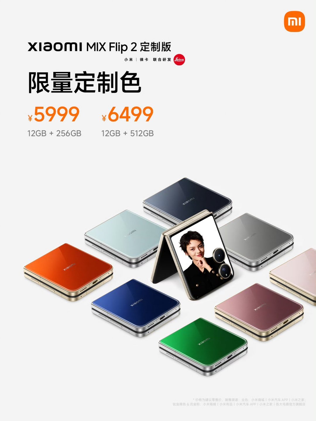 小米MIXFlip2 8款定制色，随车发布12GB+256GB售价：5999元；