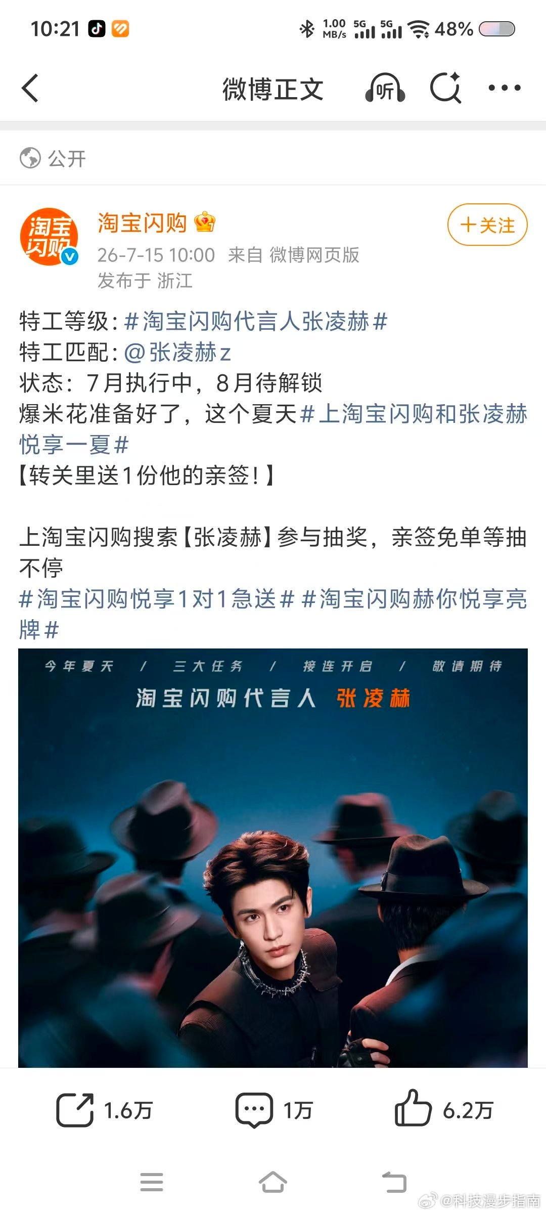 上淘宝闪购和张凌赫悦享一夏 张凌赫自带的清爽格调，与淘宝闪购追求的高效生活方式相